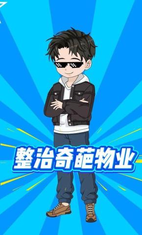 短剧《整治奇葩物业》海报