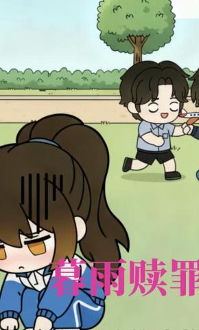 短剧《暮雨赎罪》海报