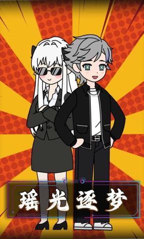 短剧《瑶光逐梦》海报