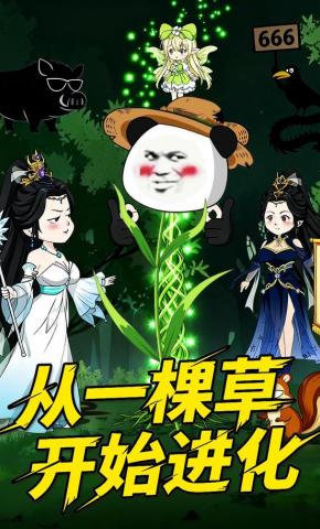 短剧《从一棵草开始进化》海报