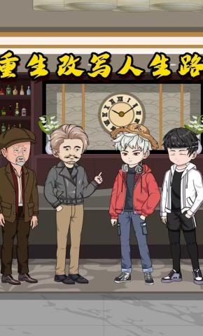 短剧《重生改写人生路》海报