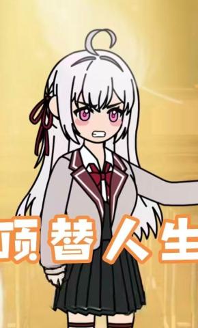 短剧《顶替人生》海报