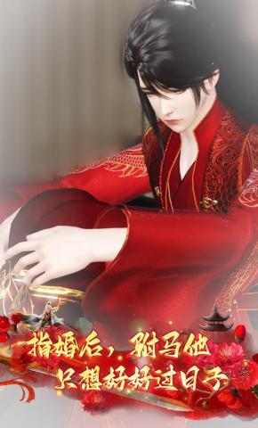 短剧《指婚后，驸马他只想好好过日子》海报