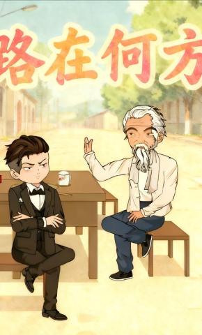 短剧《路在何方》海报