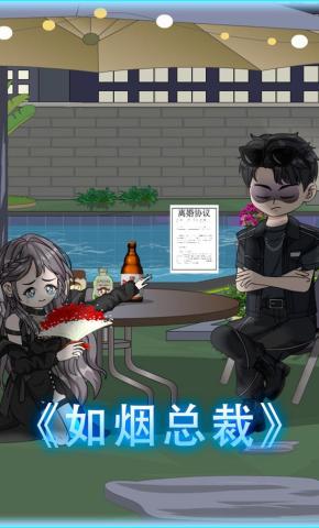 短剧《如烟总裁已完结》海报