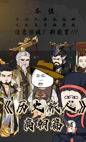 短剧《《历史旅人商朝篇》》海报