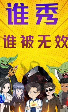 短剧《谁秀谁被无效》海报