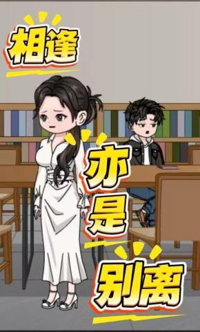 短剧《相逢亦是别离》海报