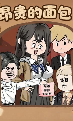 短剧《昂贵的面包》海报