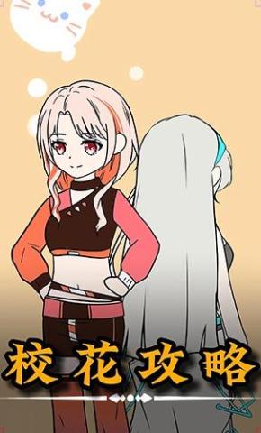 短剧《校花攻略》海报