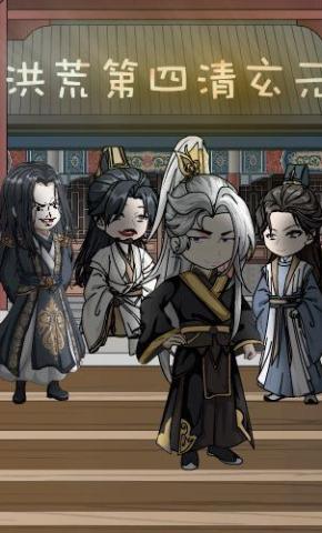 短剧《洪荒第四清玄元》海报