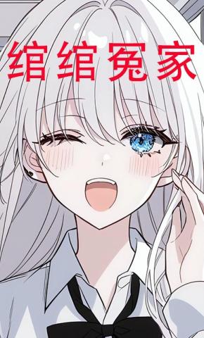 短剧《绾绾冤家》海报