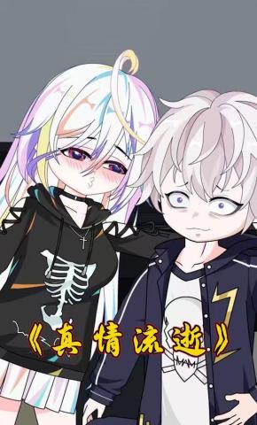 短剧《真情流逝》海报