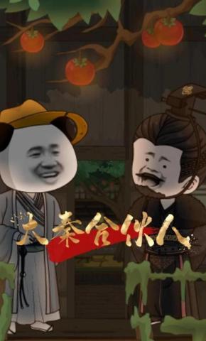 短剧《大秦合伙人》海报