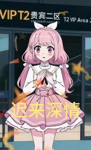 短剧《迟来深情》海报