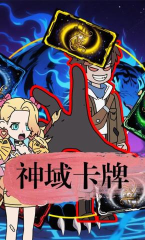 短剧《神域卡牌》海报