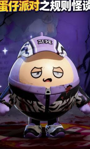 短剧《蛋仔派对之规则怪谈》海报