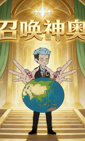 短剧《召唤神奥》海报