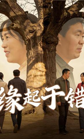 短剧缘起于错海报