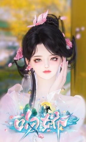 短剧《吻娇》海报