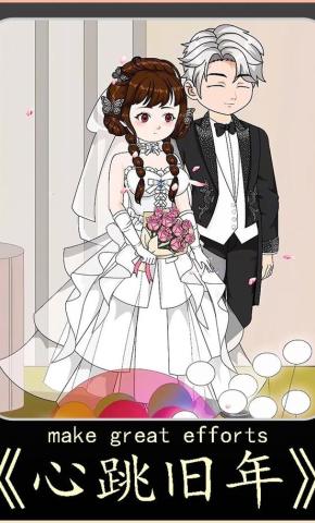 短剧《心跳旧年》海报