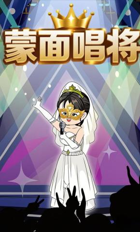 短剧《蒙面唱将》海报