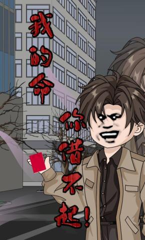 短剧《我的命，你借不起》海报