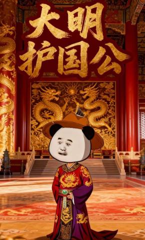 短剧《大明护国公》海报