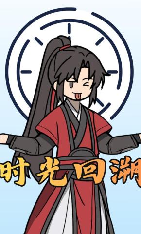 短剧《时光回溯》海报