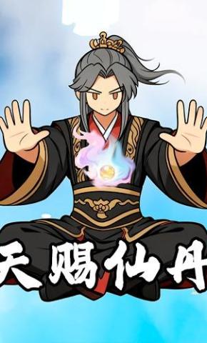 短剧《天赐仙丹》海报