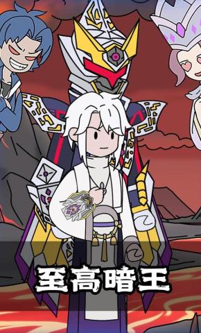 短剧《至高暗王》海报