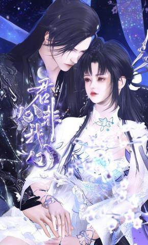 短剧《君心非我心》海报