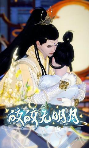 短剧《皎皎无明月》海报