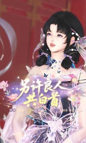 短剧《另许良人共白首》海报