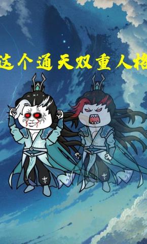 短剧《这个通天双重人格》海报