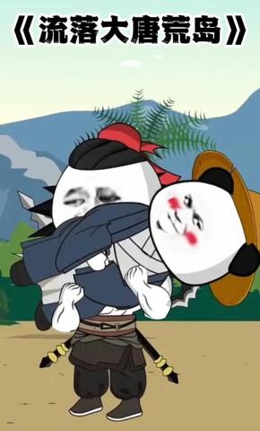短剧《流落大唐荒岛》海报