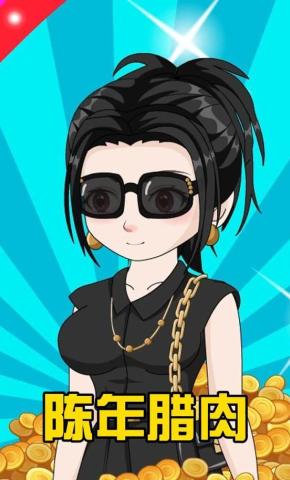 短剧《陈年腊肉》海报