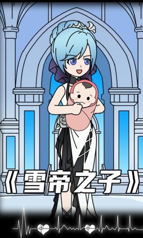 短剧《雪帝之子》海报