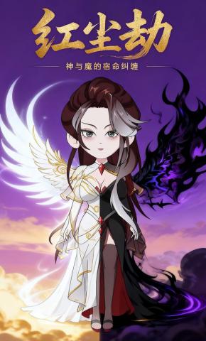 短剧《红尘劫》海报