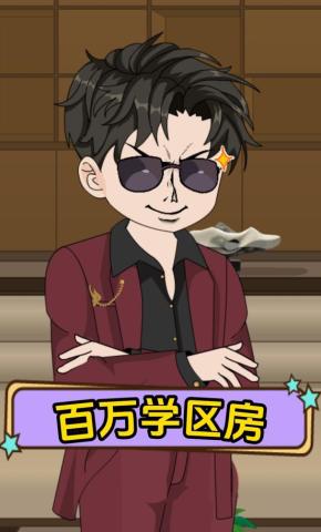 短剧《百万学区房》海报