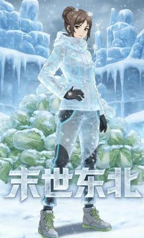 短剧《末世东北》海报