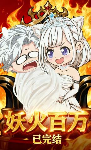 短剧《妖火百万》海报