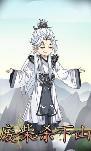 短剧《废柴杀下山》海报