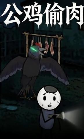 短剧《公鸡偷肉》海报