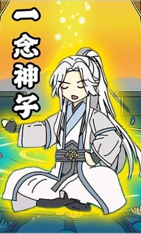 短剧《一念神子》海报