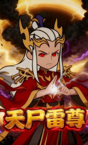 短剧《天尸雷尊》海报