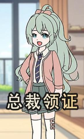 短剧《总裁领证第一季》海报