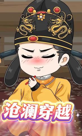 短剧《沧澜穿越》海报