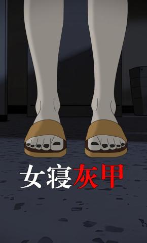 短剧《女寝灰甲》海报