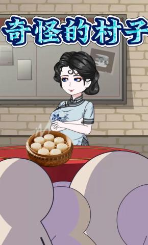 短剧《奇怪的村子》海报